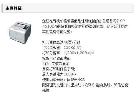 理光（RICOH） SP 4510DN黑白激光打印机