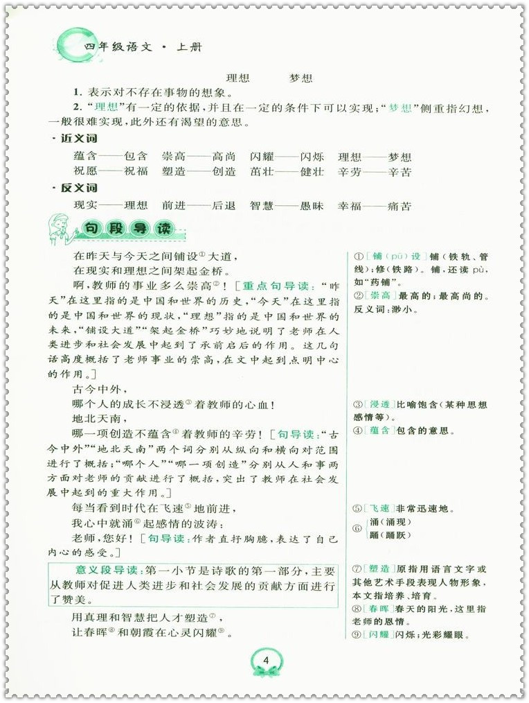16秋小学生讲透年级语文通4四课课教材上册苏3.13的全民族抗战教学设计图片