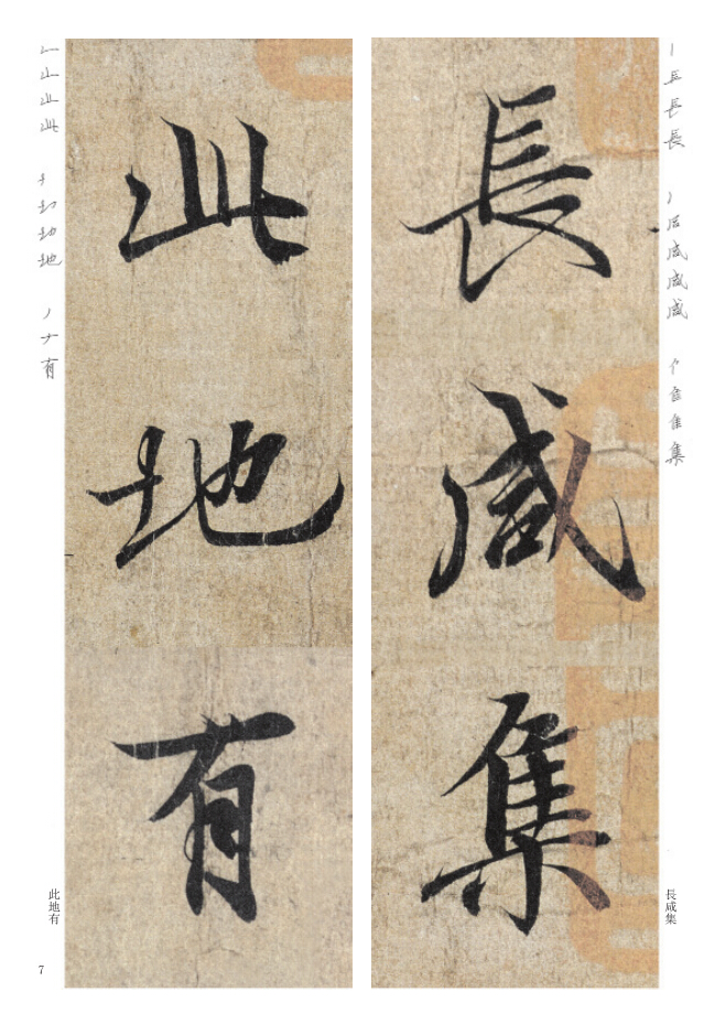 精选放大法帖二:兰亭序 冯承素摹本