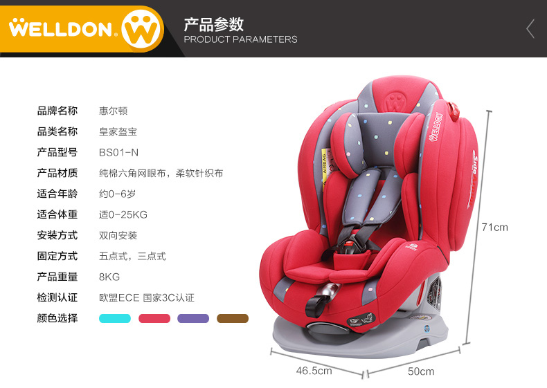 【苏宁自营】惠尔顿（welldon）汽车儿童安全座椅正反向安装 皇家盔宝（0-6岁） 普罗旺斯