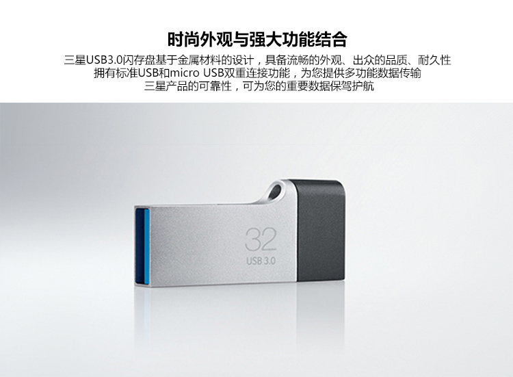 三星（SAMSUNG）32G 金属OTG 双接口 USB3.0 闪存盘 MUF-32CB/CN