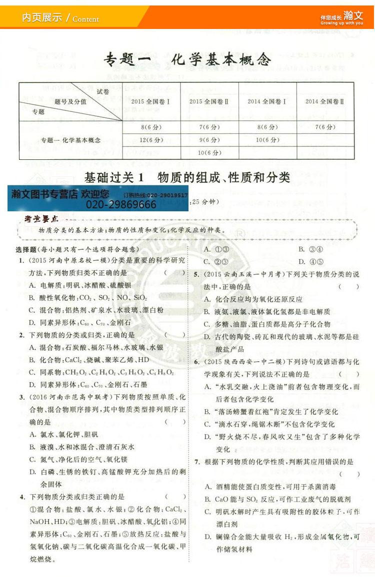 《正版 恩波教育 2017 高考化学 小题狂做 基础