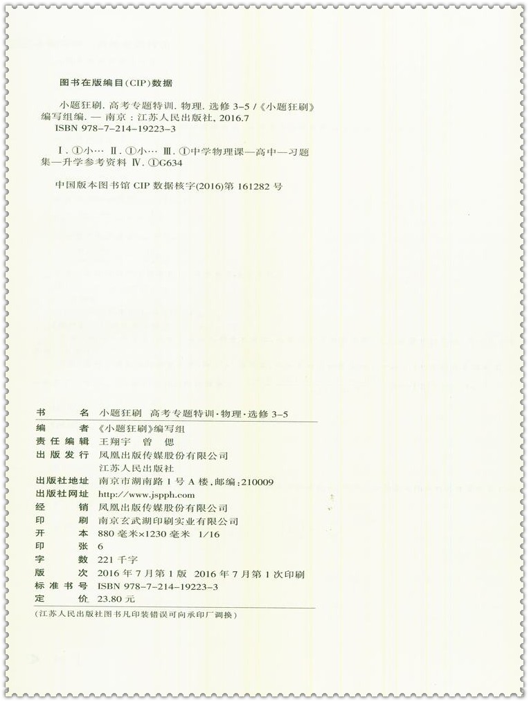 《2016小题狂刷 高考专题特训 物理 选修3-5 高