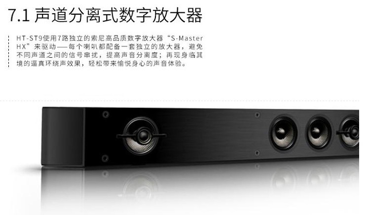 Sony\/索尼 HT-ST9 无线蓝牙回音壁 家庭影院 7