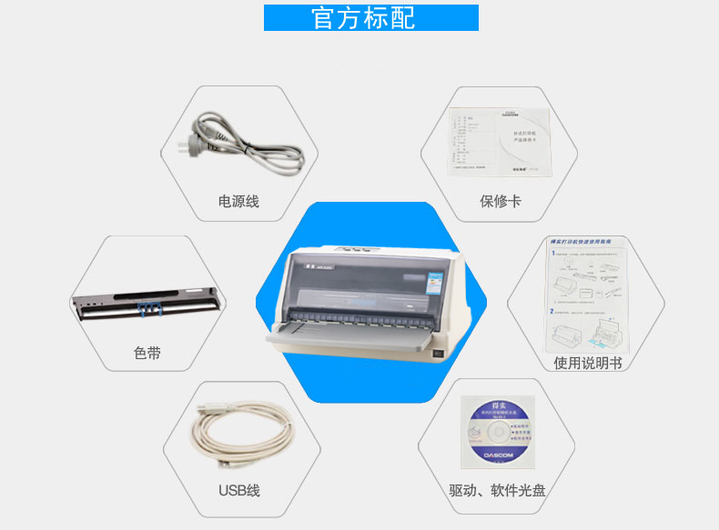 得实(DASCOM)AR-520 高可靠多用途82列平推票据打印机