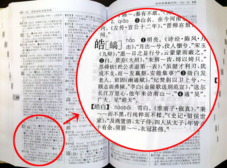 《新版古代汉语词典第2版 (精装塑封)新版古代