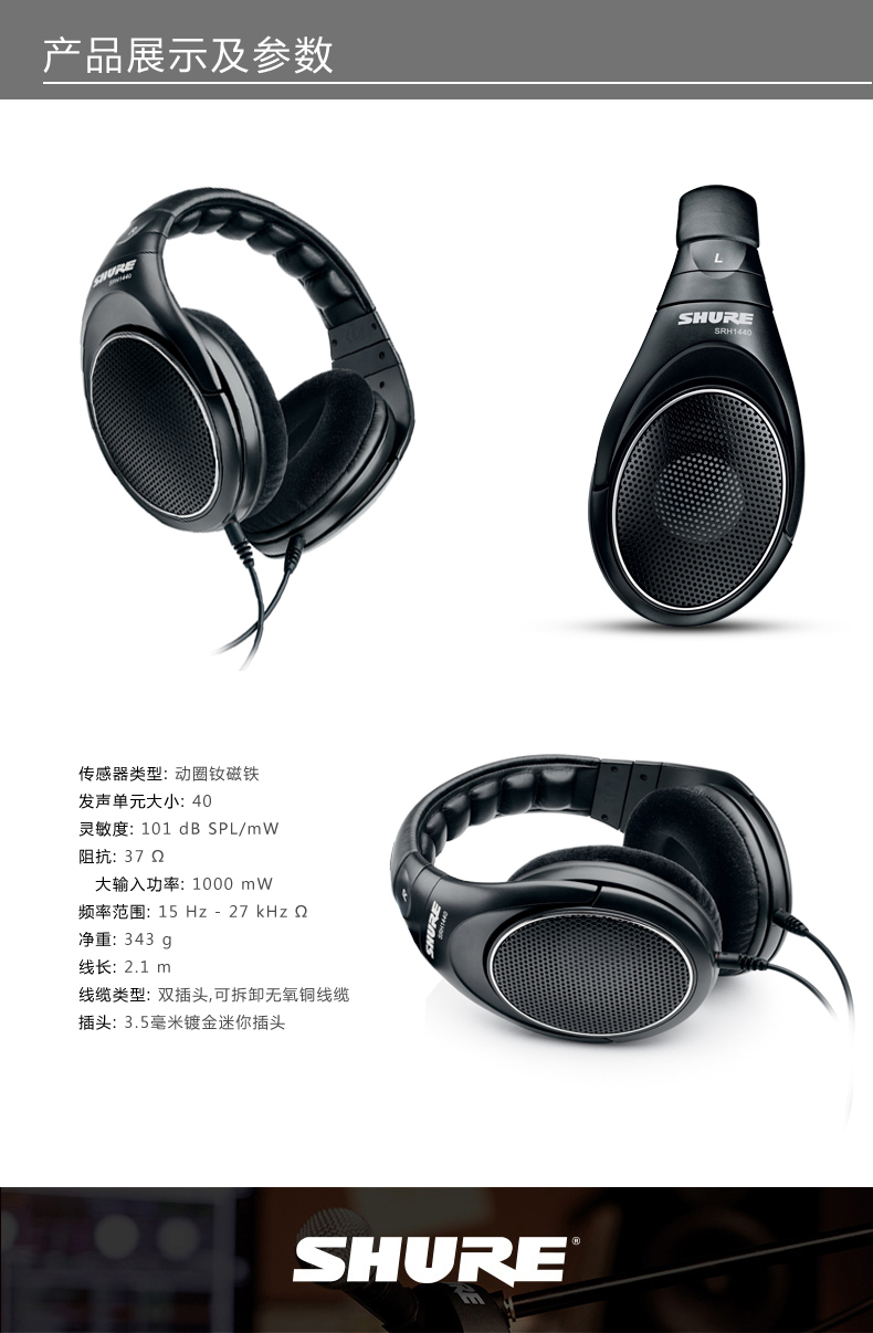 舒尔（SHURE）SRH1440 专业HIFI发烧开放式头戴耳机