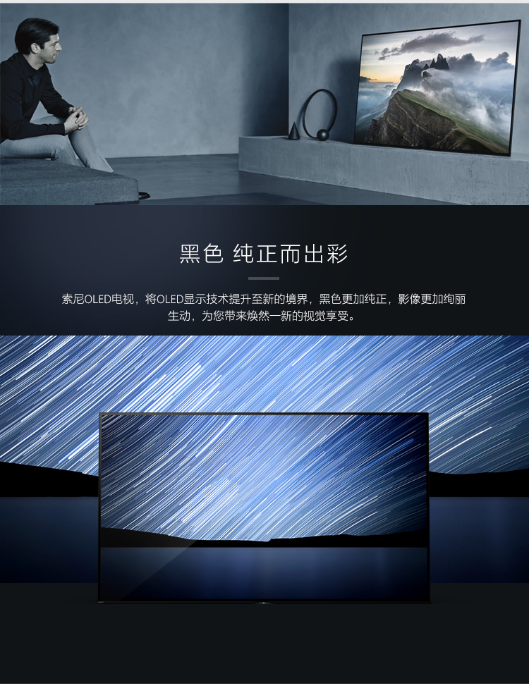 索尼(sony)平板电视 索尼(sony)kd-65a1 oled 自发光黑科技 4k超高清