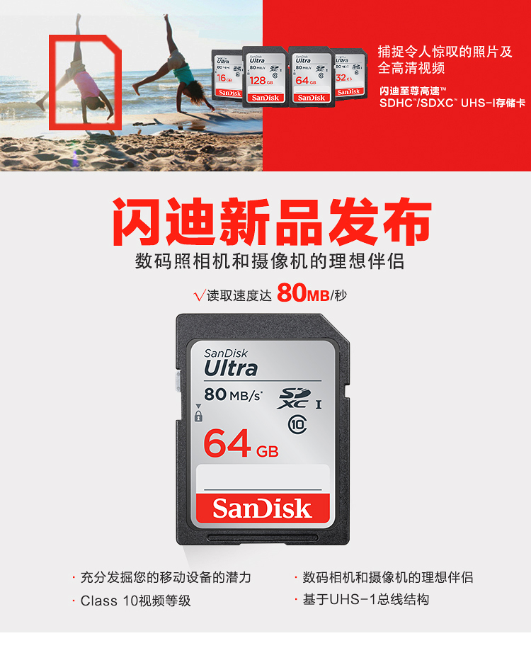 SANDISK闪迪SD 64GB-NC(80MB/S)Ultra系列存储卡数码相机内存卡64G单反摄像机储存卡