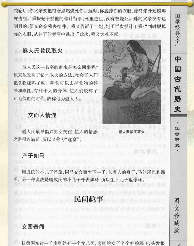 《中国古代野史 图文版精装中国古代史 历史书