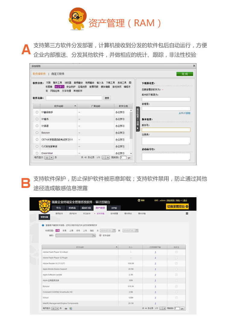 官方旗舰店电脑软件】瑞星企业终端安全管理系