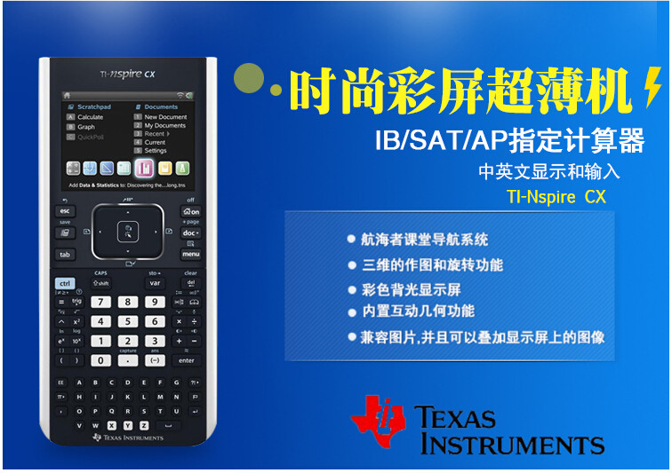 德州仪器TI-Nspire CX 图形计算器 ACT IB考试