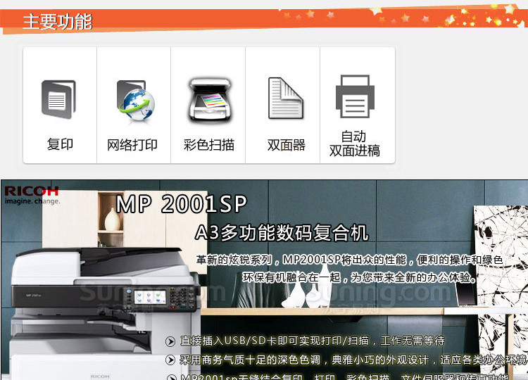 理光(RICOH)黑白数码 MP 2001SP 含自动双面输稿器 A3复印机/一体机 网络打印双面打印复印