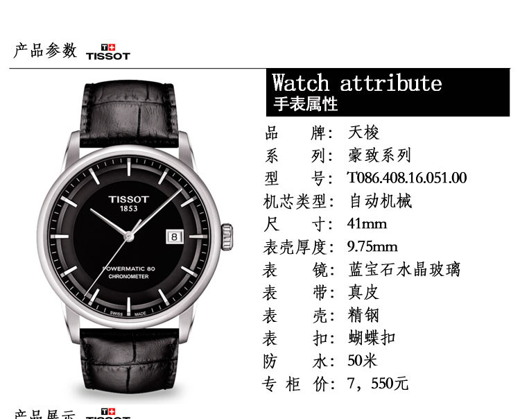 天梭tissot 豪致系列 机械男表 t086.408.16.051.00 元装正品