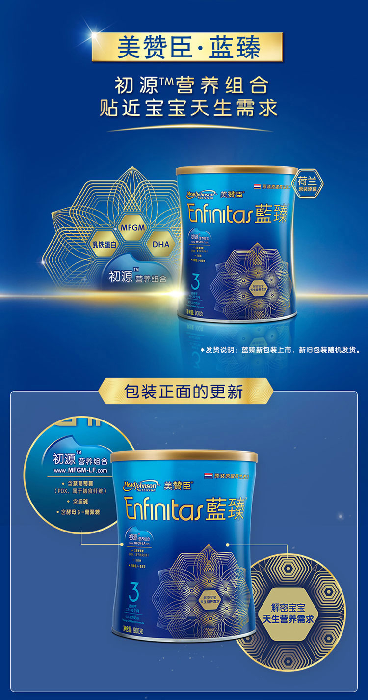 美赞臣(mead johnson)蓝臻3段幼儿配方奶粉(12-36月龄适用)900克罐装