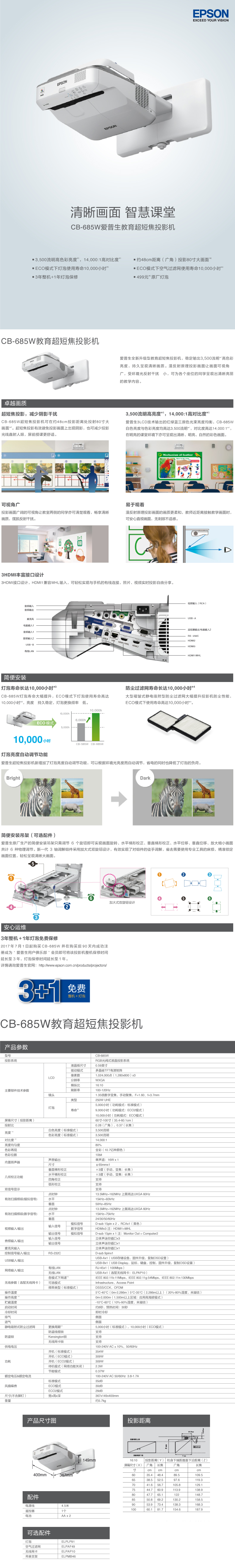 爱普生(epson) cb-685w 教育超短焦互动投影机 商务会议家用高清投影