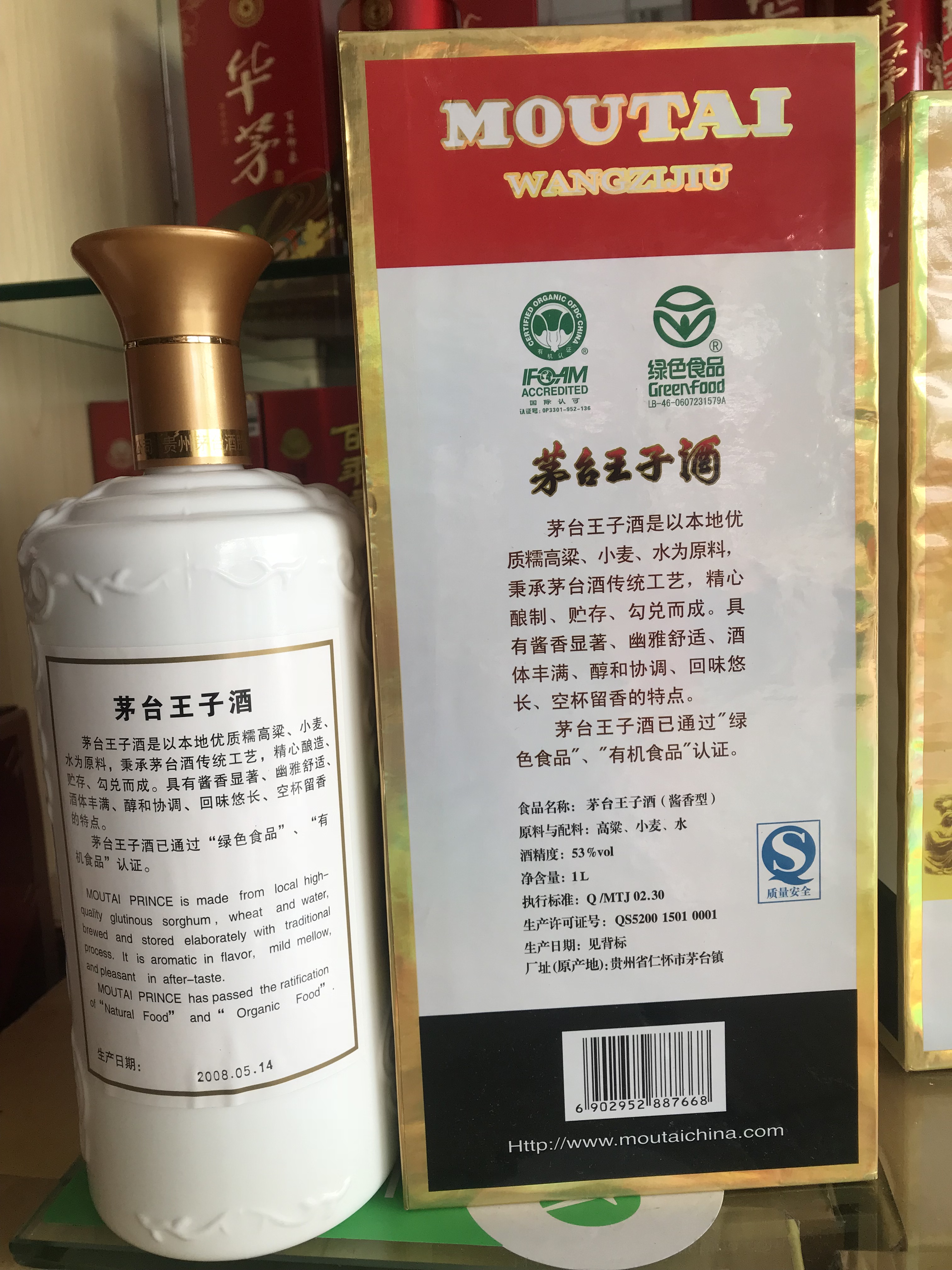 53度 茅台珍品王子酒 2008年产珍品王子 酱香型白酒 1000ml单瓶装