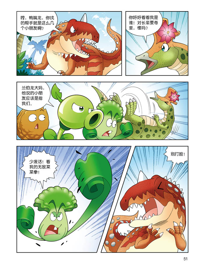超级新品 植物大战僵尸2·恐龙漫画 恐龙村笔记[6-12岁]