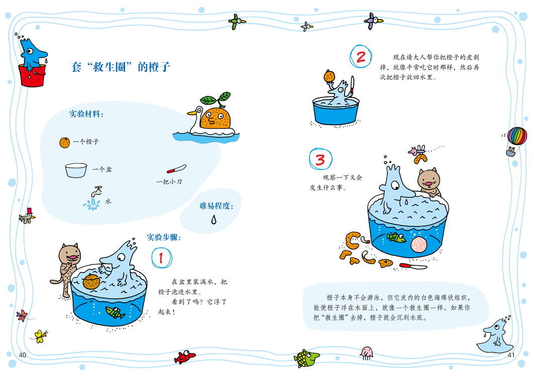 水先生的奇妙之旅科学图画书系(全8册)