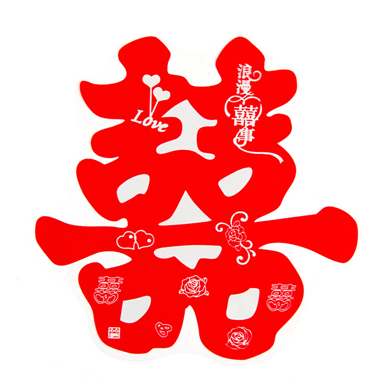 吟秀 结婚装饰婚礼布置喜字 剪纸窗贴喜字 婚庆用品植绒喜字静电贴