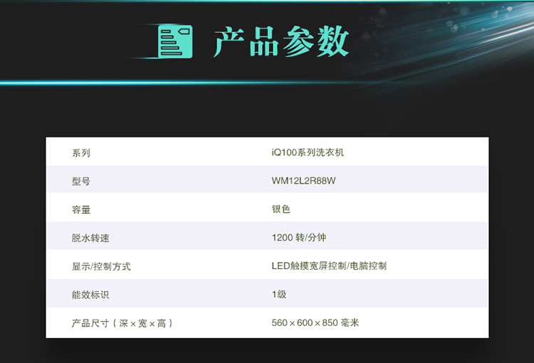 NS) iQ100-WM12L2R88W 8公斤 滚筒洗衣机(