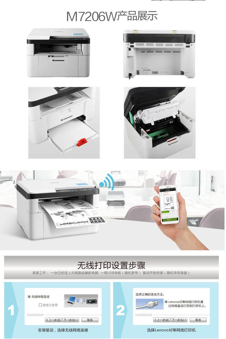 联想（Lenovo）M7206W 睿省系列 WiFi黑白激光一体机 (打印 复印扫描)