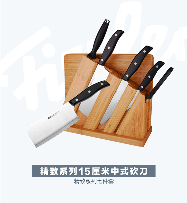 菲仕乐（fissler）刀具套组 TZ00000527 精致系列刀具套装中式刀多用刀剪刀套组