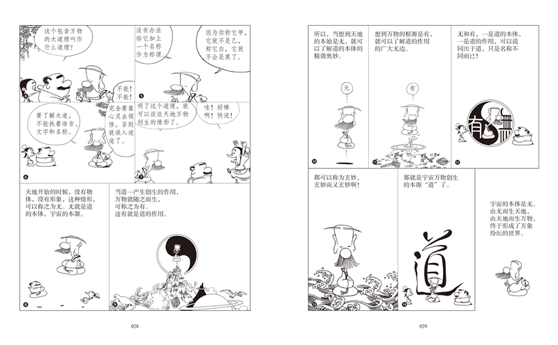 蔡志忠漫画古籍典藏系列:漫画老子说(上下册)