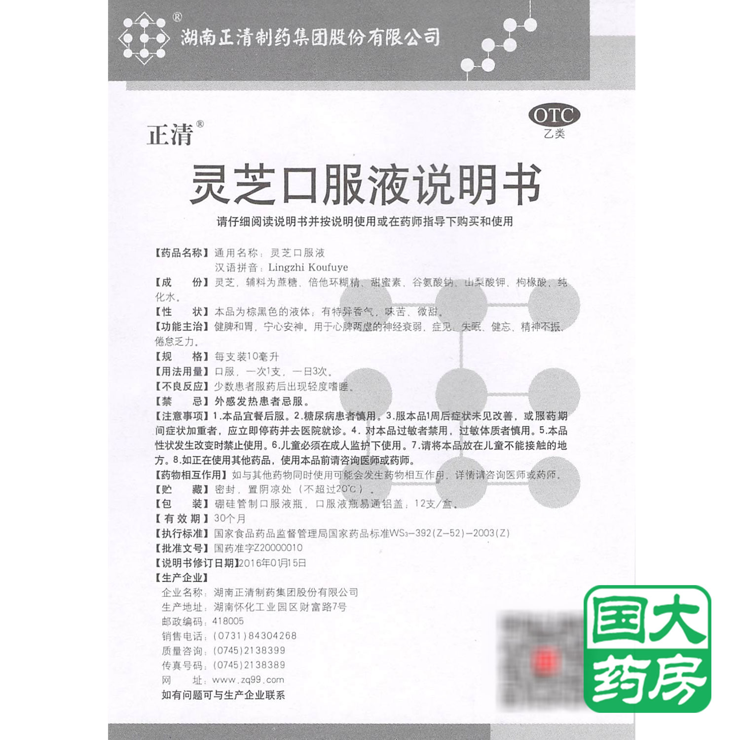 有效期:30个月 生产企业:湖南正清制药集团股份有限公司 适用人群:不