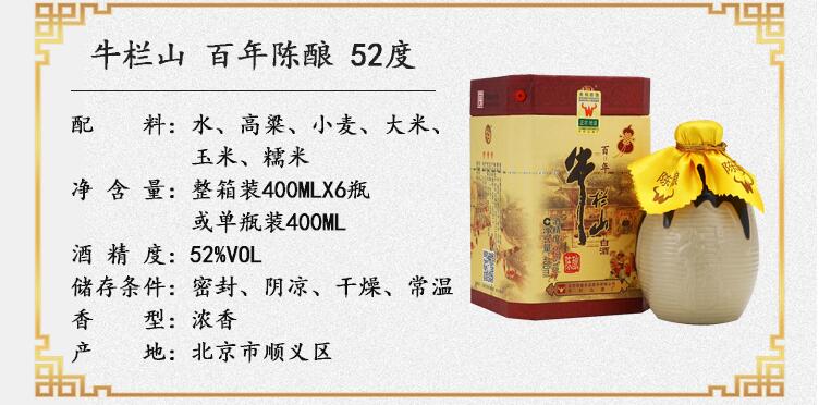 老北京特产牛栏山百年陈酿三牛52度 400ml*6瓶整箱装浓香型白酒(内含