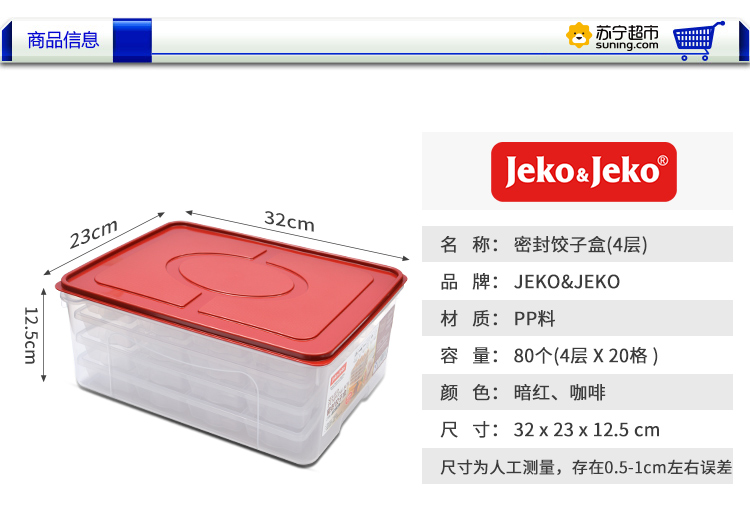 JEKO&JEKO 密封饺子盒(4层) SWB-5439 颜色随机