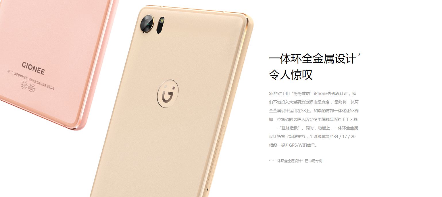 金立手机S8 GN9011 64G双卡双待全网通八核