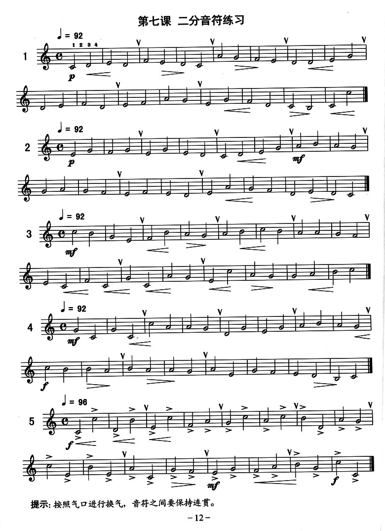 《小号初级教程》郭传钦