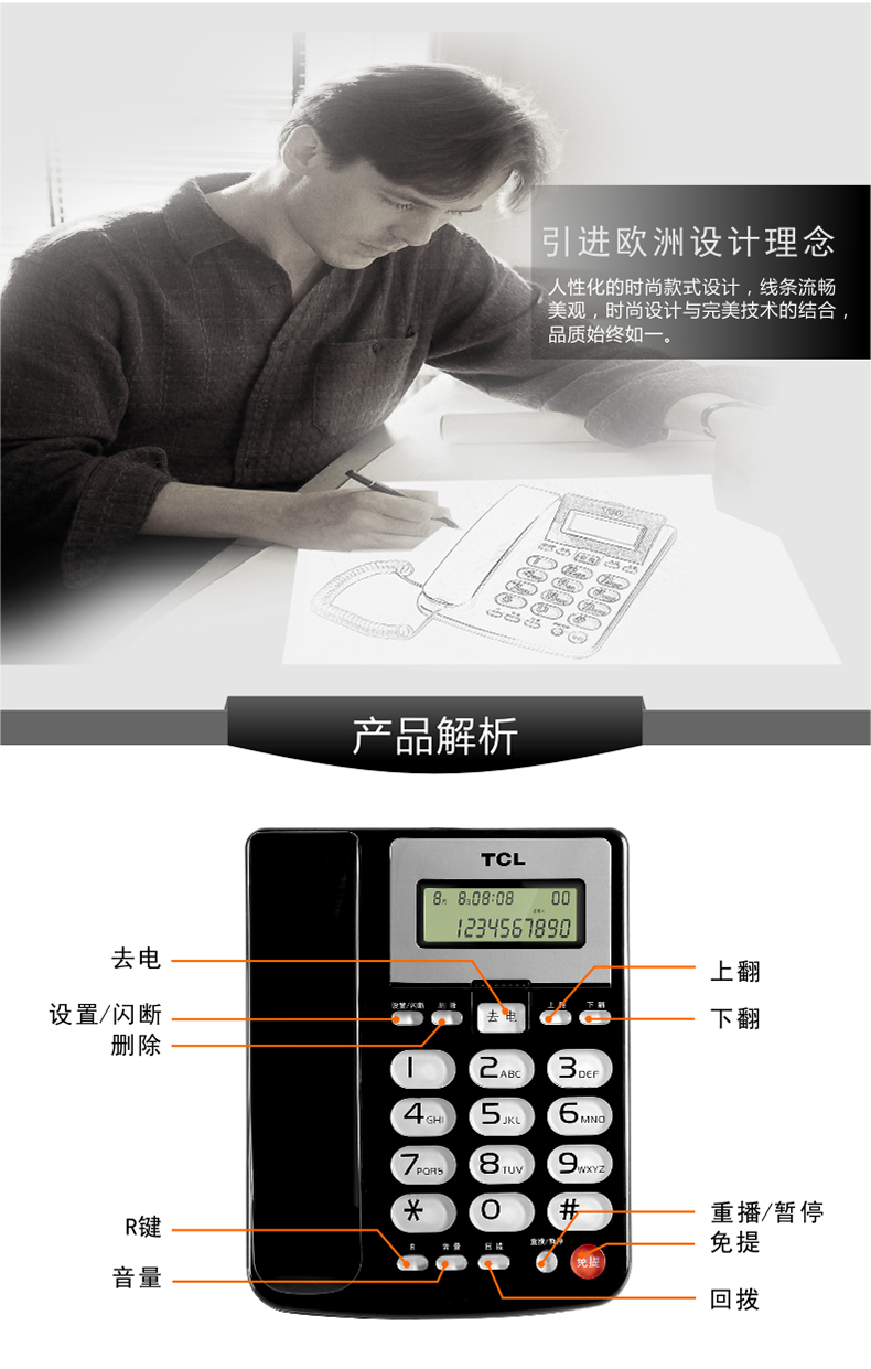 TCL电话机 HCD868(165)TSD 双接口 黑色