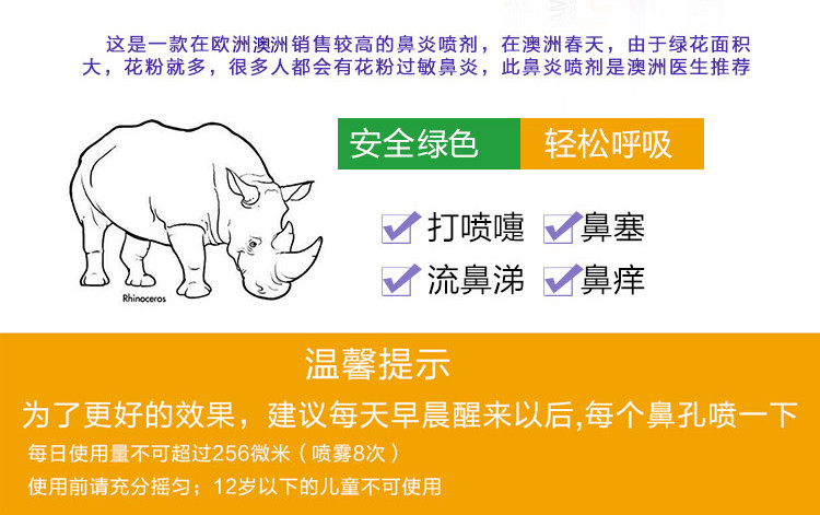 集团海外专卖店】Rhinocort 小犀牛鼻炎喷雾剂