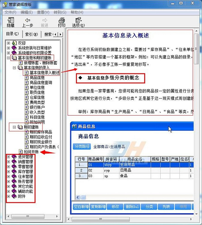 【飞鸿至达软件数码软件】管家婆软件管家婆普