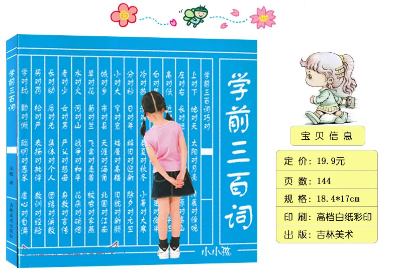 《学前三百字》禾稼 著著【摘要 书评 在线阅读-苏宁易购图书