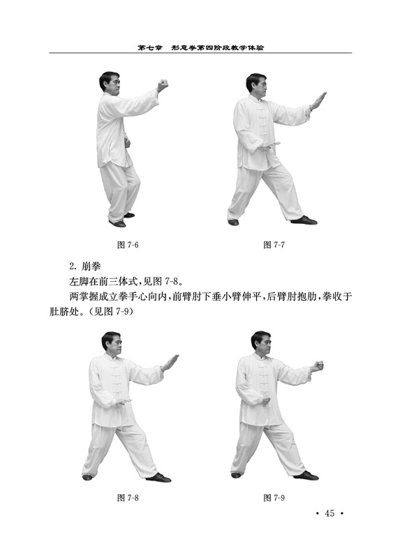 形意拳启蒙教程五段教学法