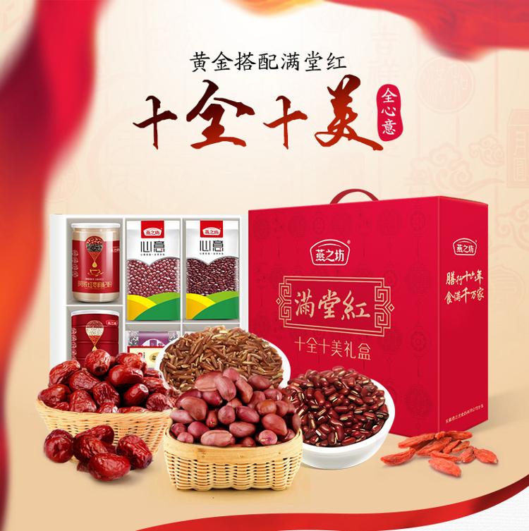 燕之坊 满堂红 十全十美礼盒 杂粮 代餐粉 禅食 4.49kg 燕之坊(yanzhifang)杂粮【价格 图片 品牌 报价】-苏宁易购燕之坊自营旗舰店
