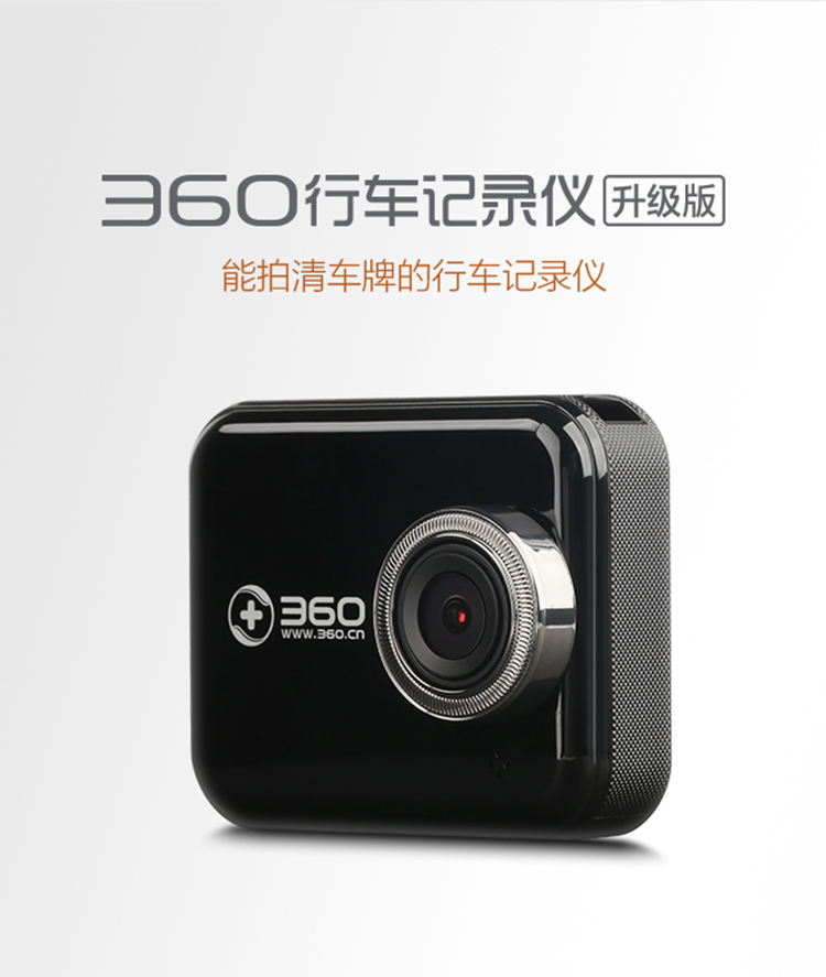 360行车记录仪标准升级版J501C