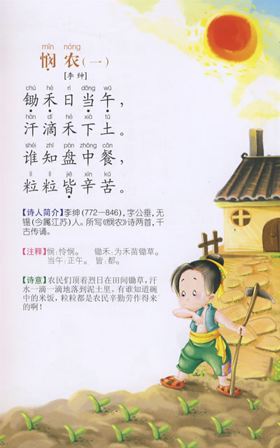 中国学生成长必读丛书-唐诗300首(少儿注音美绘本)