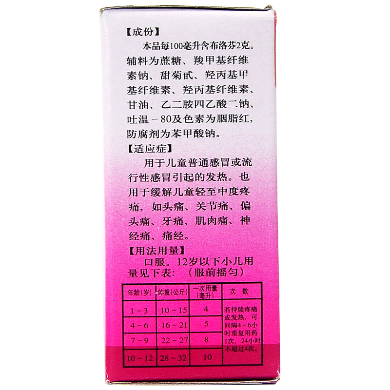 恬倩布洛芬混悬液4瓶小儿童感冒流感头痛发热牙痛关节痛神经痛