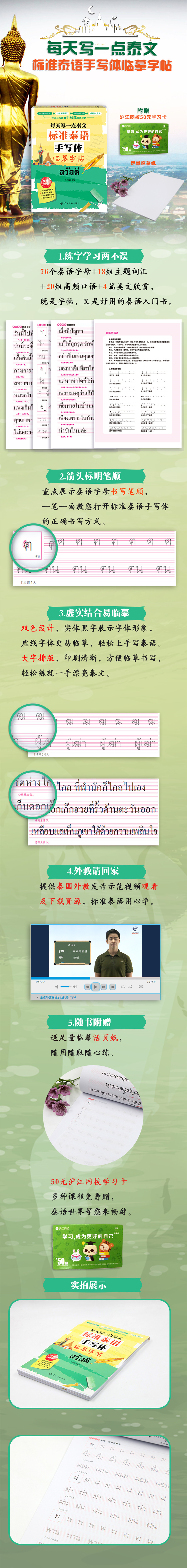 内容简介详解泰文76个基础字母的写法,收录18组主题词汇,20组高频口语