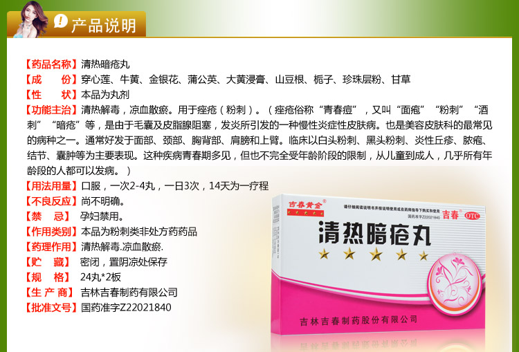 吉春黄金清热暗疮丸015g24丸2板清热解毒祛痘板万晟中成药丸剂