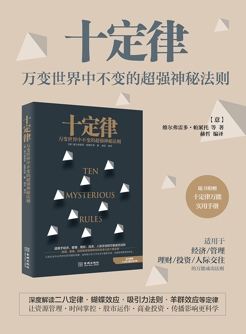 十定律 