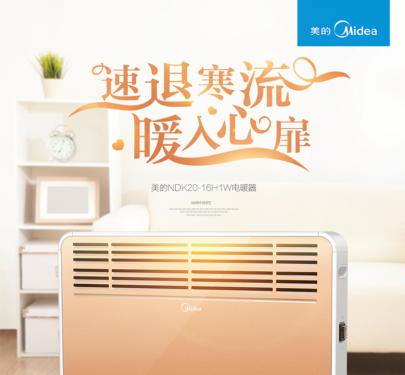 美的(Midea) NDK20-16H1W 对衡式 取暖器