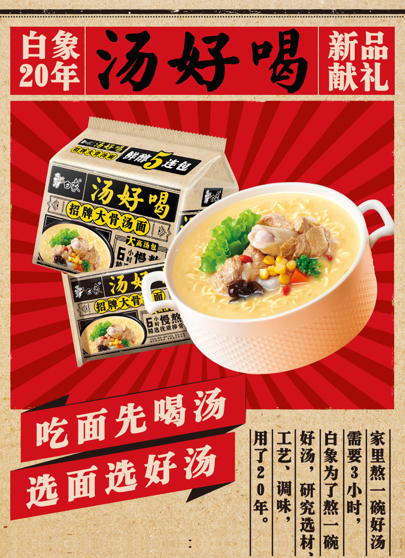 白象旗舰店白象方便面汤好喝招牌大骨汤面网红泡面方便速食面条5袋