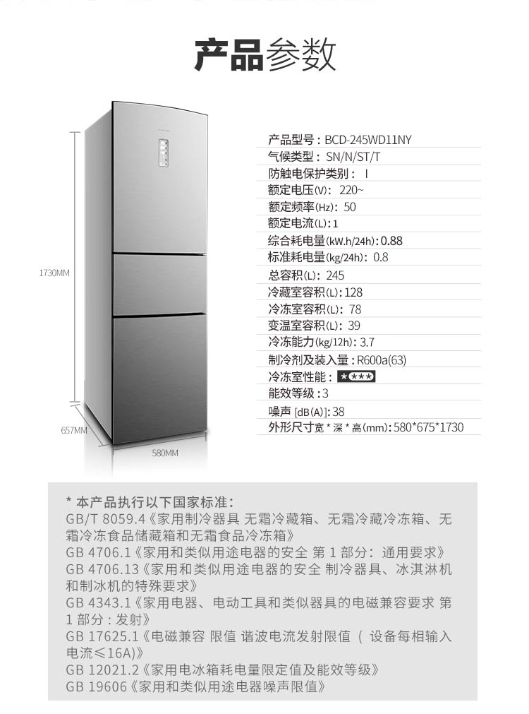 容声冰箱BCD-245WD11NY（卡其银)