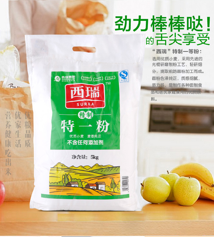 西瑞surea精制特一粉特制一等粉面粉家庭通用面粉袋装5kg