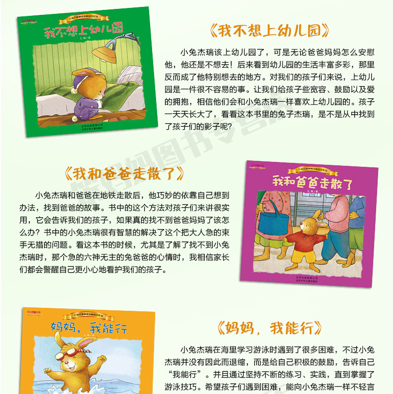 《育儿网亲子频道推荐幼儿童书 《小兔杰瑞情